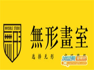 无形美术加盟费