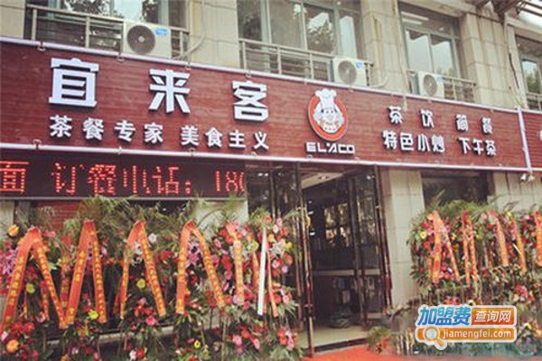 宜来客中式快餐加盟费