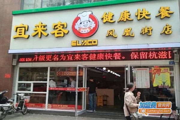 宜来客中式快餐加盟费