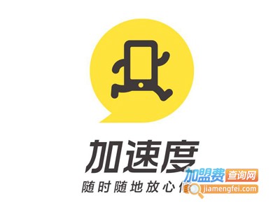 加速度加盟