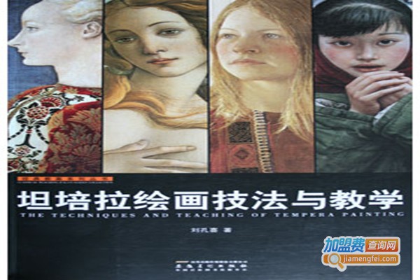 坦培拉美术加盟门店