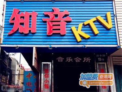 知音KTV加盟费