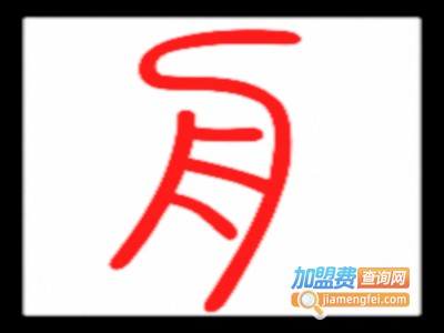 红舟烘焙加盟费