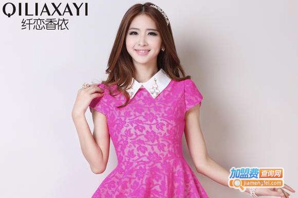 纤恋香依加盟费