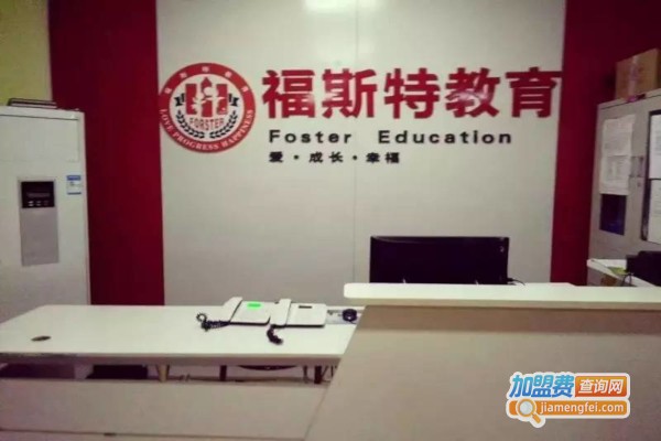 福斯特教育加盟店