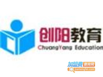 创阳教育加盟费