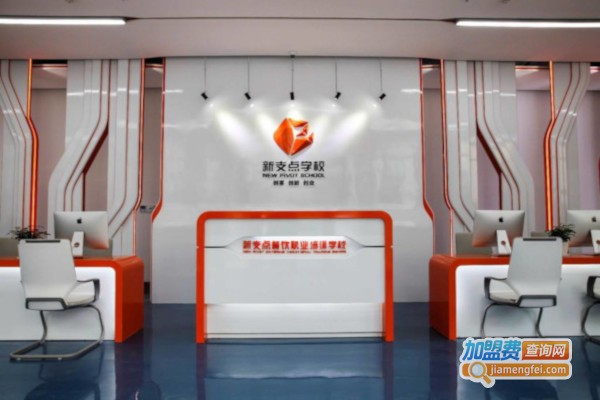 新支点培训学校加盟费