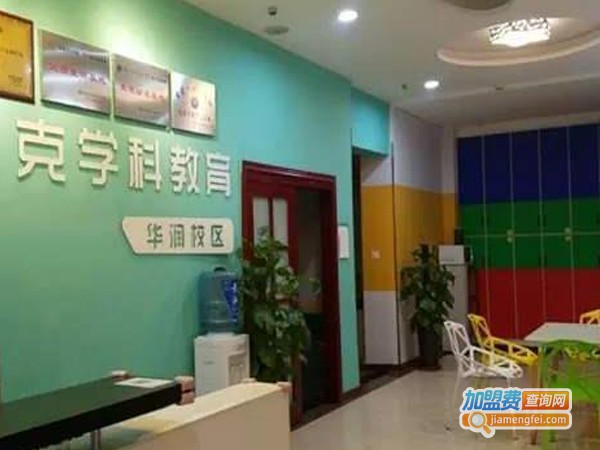 美克学科教育