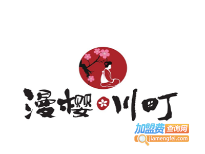 漫樱川町日本料理加盟费