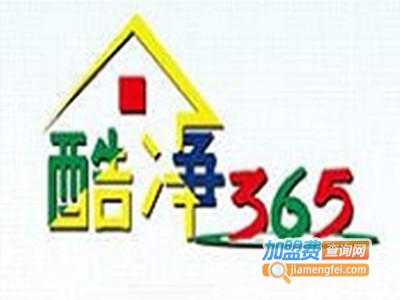 酷净365家电清洗加盟费