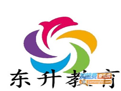 东升教育中心加盟费