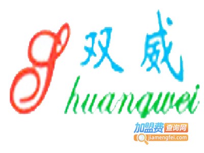 双威涂料加盟费