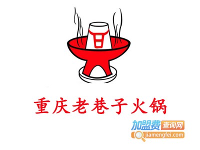 重庆老巷子火锅加盟费
