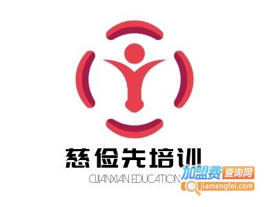 慈俭先培训加盟费