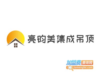 亮昀美集成吊顶加盟