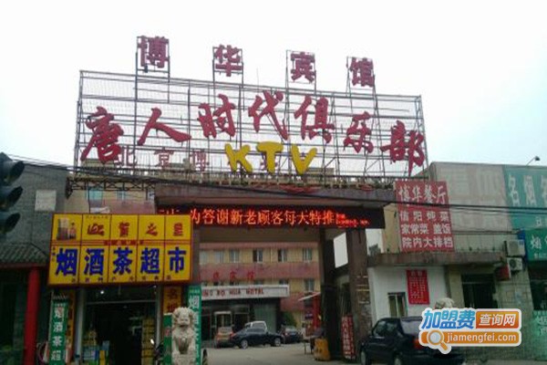 唐人时代KTV加盟费