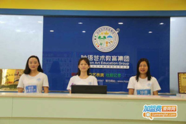 妙语艺术教育加盟店