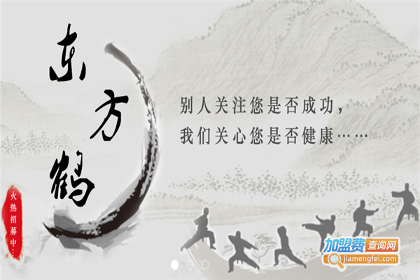 东方鹤武术健身加盟费