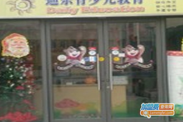 迪乐少儿教育加盟费