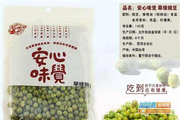 安心味觉零食加盟费