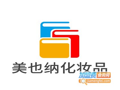 美也纳化妆品加盟费