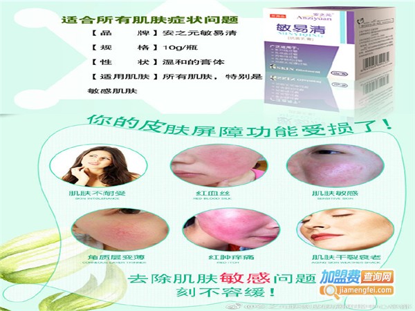 安之元肤家皮肤病中心加盟费