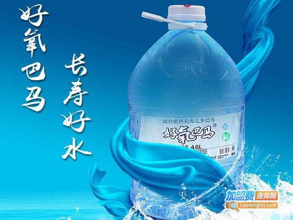 好氧巴马纯净水