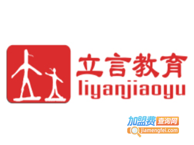 立言教育加盟费