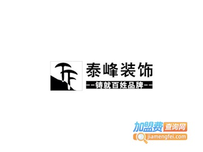泰峰装饰加盟