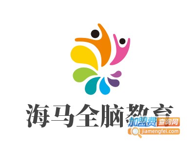 海马全脑教育加盟费
