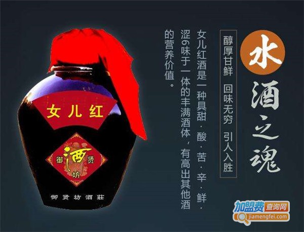 御贤坊散酒