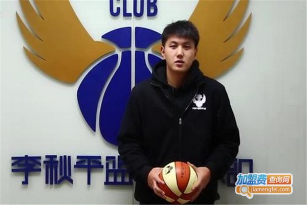 李秋平篮球培训加盟费