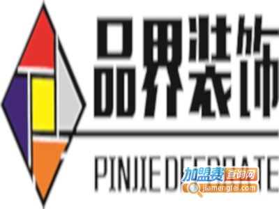 品界装饰加盟费