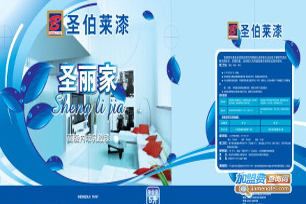 圣伯莱涂料加盟费