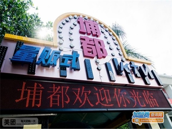 埔都量贩式ktv加盟