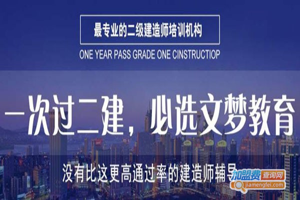 文梦教育加盟门店