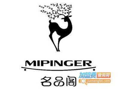 名品阁女装加盟费