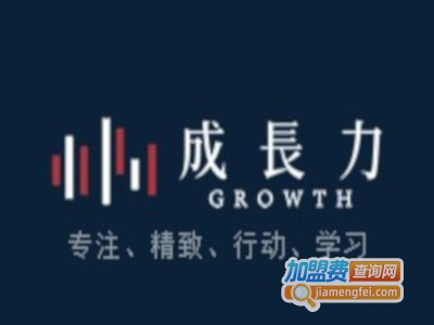 成长力教育加盟