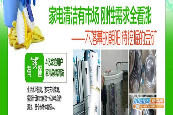 洁丽咖家电清洗加盟门店