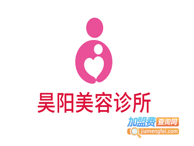 昊阳美容诊所