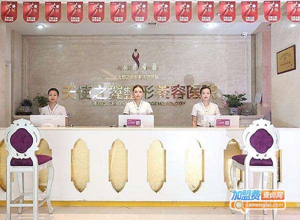 天使之翼整形美容医院加盟费