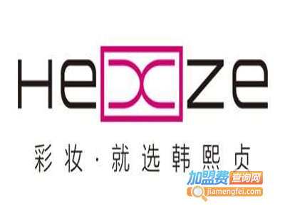 韩熙贞化妆品加盟费