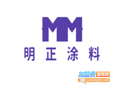 明正涂料加盟费