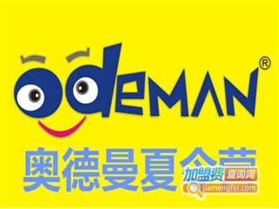 奥德曼暑期夏令营加盟费