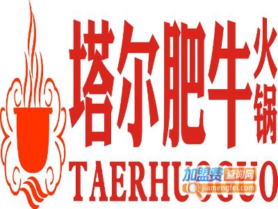 重庆塔尔肥牛火锅加盟费