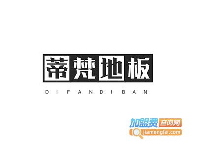 蒂梵自热地板