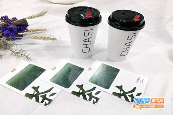 chasi茶肆加盟费