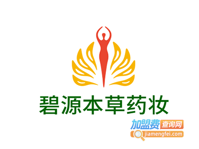 碧源本草药妆加盟