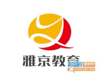 雅京教育加盟