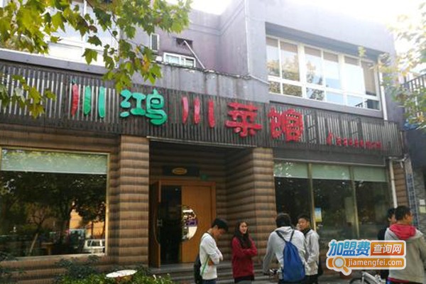 川鸿川菜馆加盟费